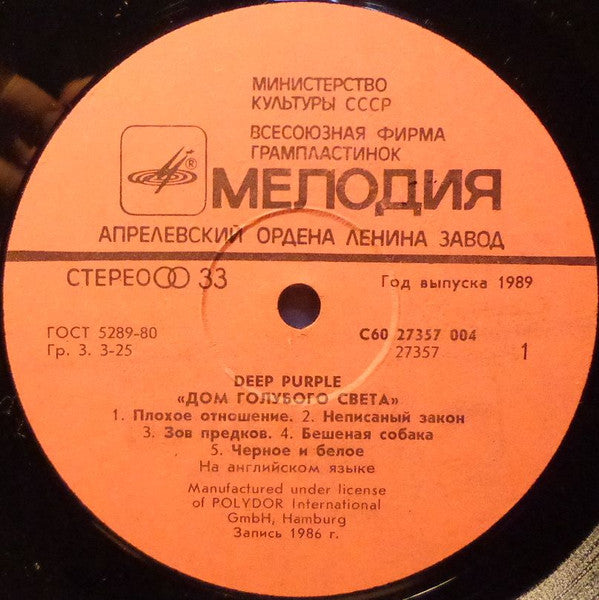 Deep Purple : The House Of Blue Light (LP, Album, RE, RP, Red)