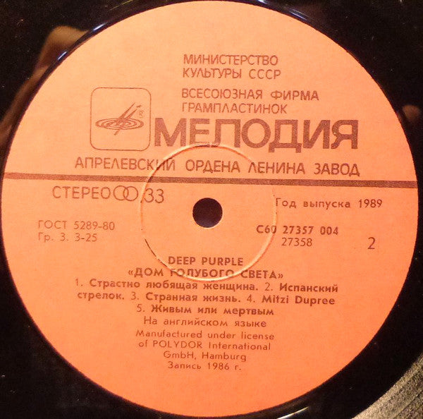 Deep Purple : The House Of Blue Light (LP, Album, RE, RP, Red)