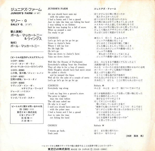 ポール・マッカートニー&ウイングス* = Paul McCartney & Wings* : ジュニアズ・ファーム = Junior's Farm  (7", Single)