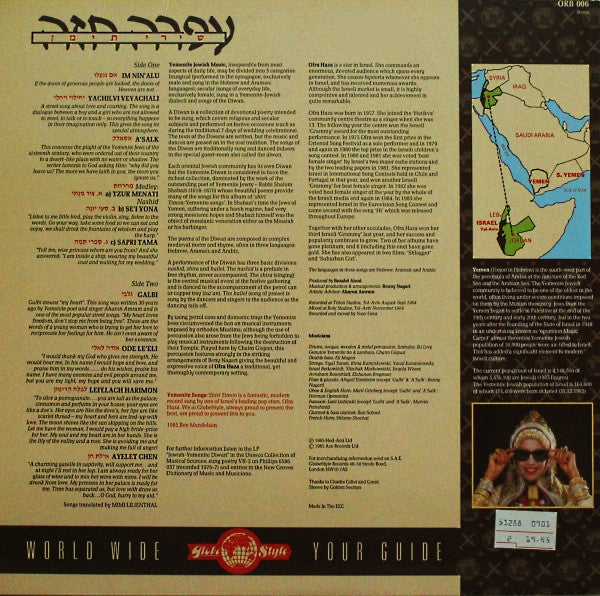 Ofra Haza : Yemenite Songs (LP, Album)
