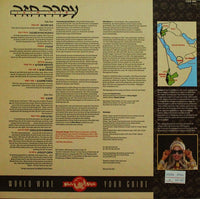 Ofra Haza : Yemenite Songs (LP, Album)