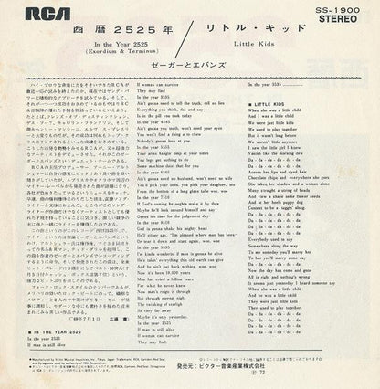 Zager & Evans = Zager & Evans : 西暦2525年 = In The Year 2525 (Exordium & Terminus) (7", Single, RE)