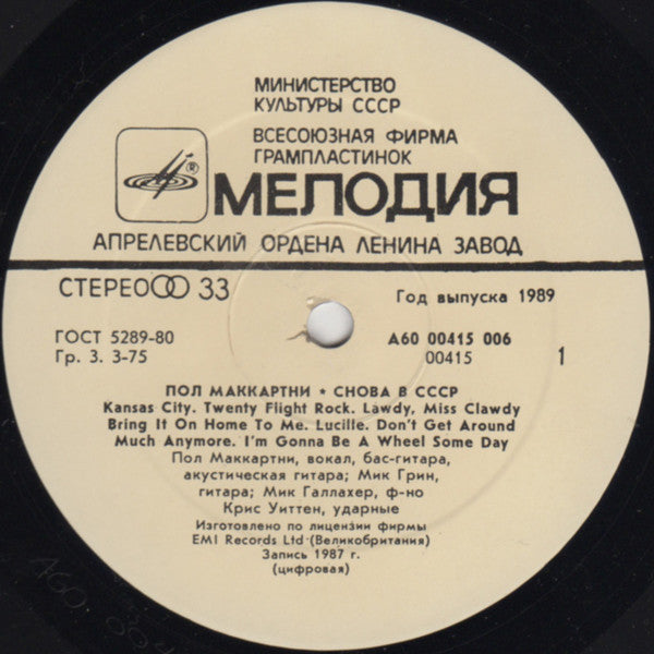 Пол Маккартни* : Снова В СССР (LP, Album, RE, Whi)