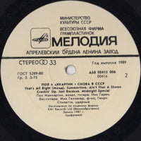 Пол Маккартни* : Снова В СССР (LP, Album, RE, Whi)