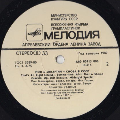 Пол Маккартни* : Снова В СССР (LP, Album, RE, Whi)