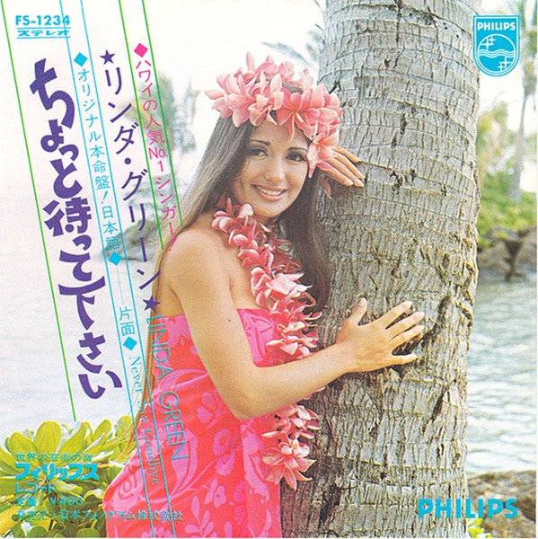 Linda Green : ちょっと待って下さい (7")