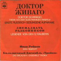 Ivan Rebroff, Balalaika Ensemble Troika : Doktor Schiwago (Доктор Живаго) / Die Legende Von Den 12 Räubern (Двенадцать Разбойников) (7", Single)