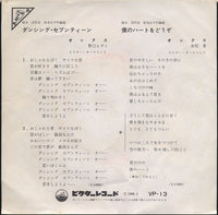 Ox (11) : ダンシング ♥ セブンティーン (7", Single)