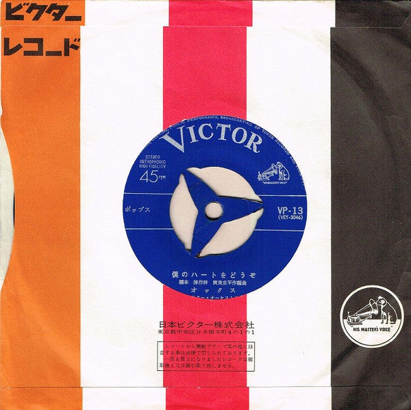 Ox (11) : ダンシング ♥ セブンティーン (7", Single)