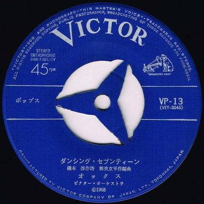 Ox (11) : ダンシング ♥ セブンティーン (7", Single)