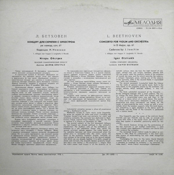 L. Beethoven* / Igor Oistrakh* ‧ Vienna Symphony Orchestra* , Conductor David Oistrakh* : Concerto For Violin And Orchestra In D Major, Op. 61 (LP, RE)